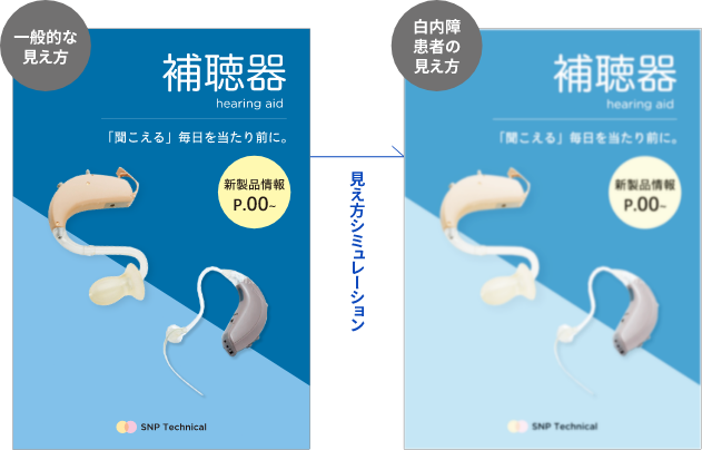 補聴器パンフレット メディア・ユニバーサルデザイン適用後イメージ